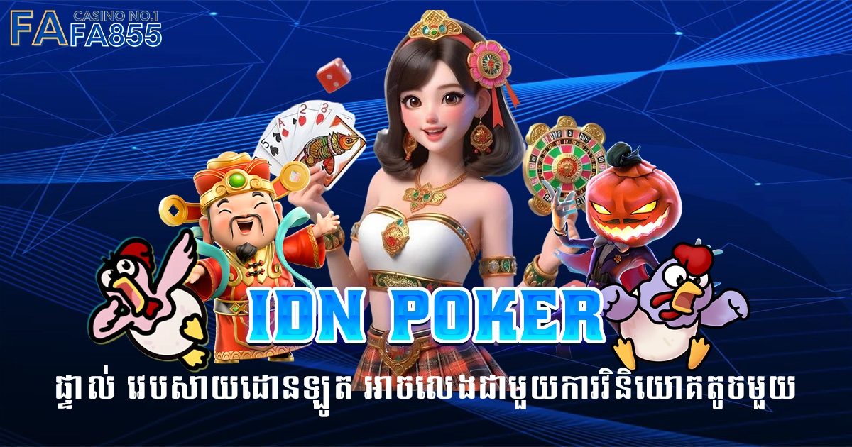 idn poker